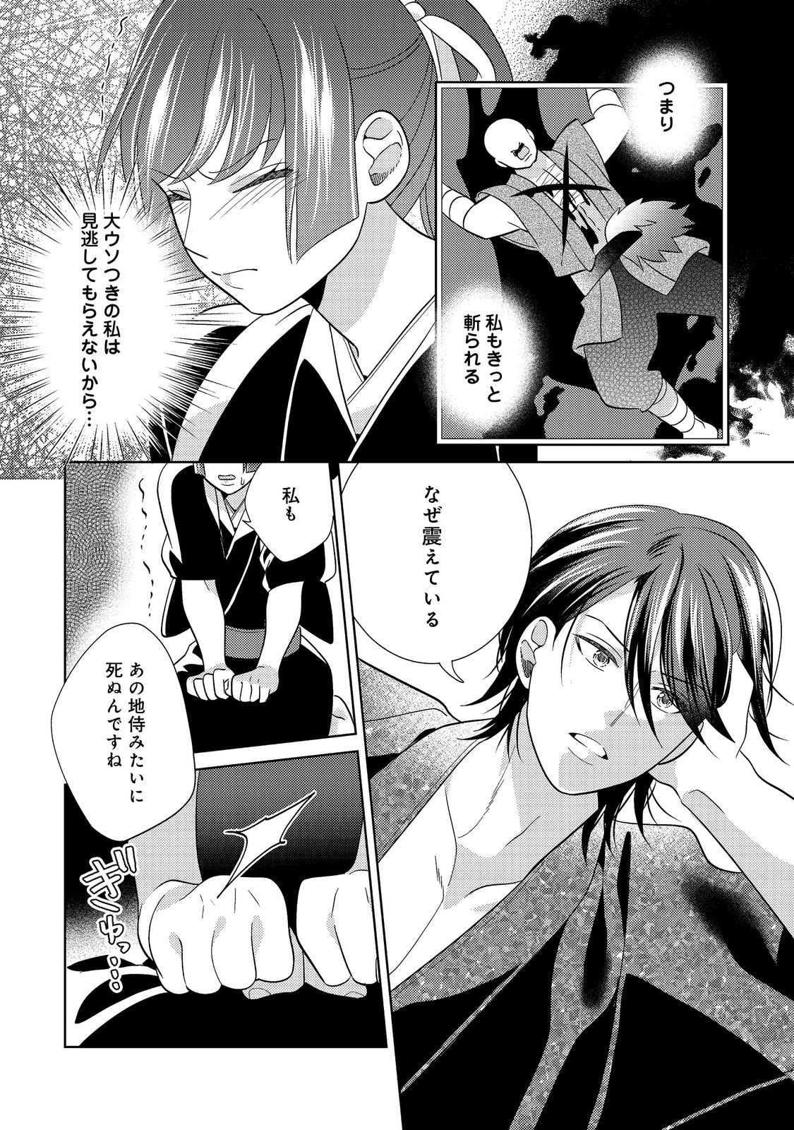 Tenka Touitsu Koi no Ran Love Ballad: Hana no Shou - Chapter 6.1 - Page 6